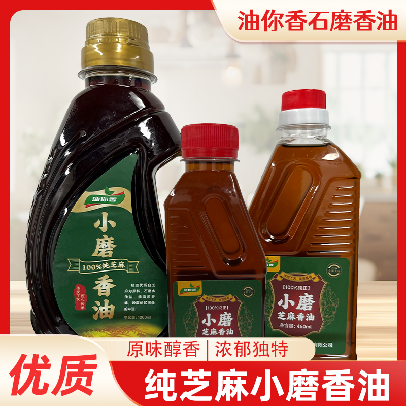 河南小磨香油石磨水代食用纯天然麻油胡麻油精选200ml460ml1000ml