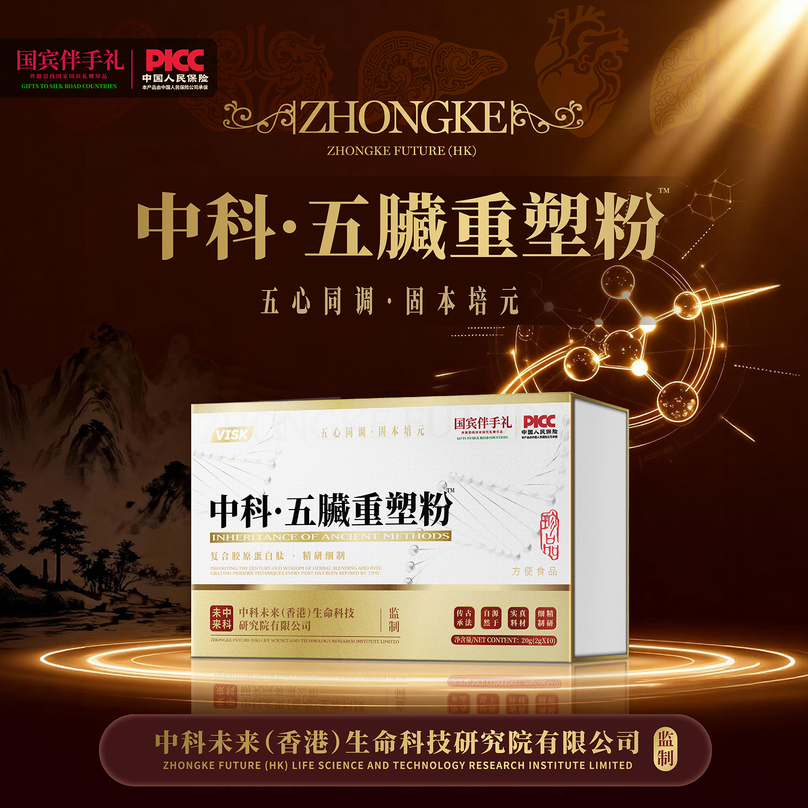 【临时链接】 中科 五臓重塑粉冲饮