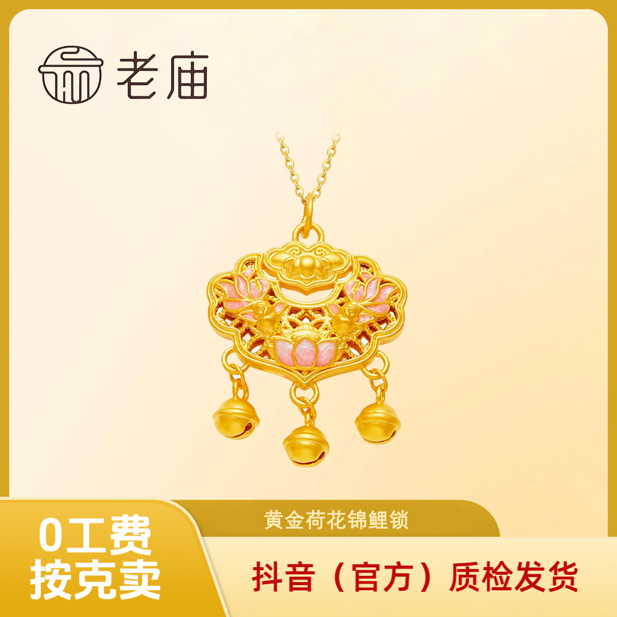 【老庙黄金】黄金荷花锦鲤锁吊坠足金长命锁挂坠镂空金锁花丝送礼 2