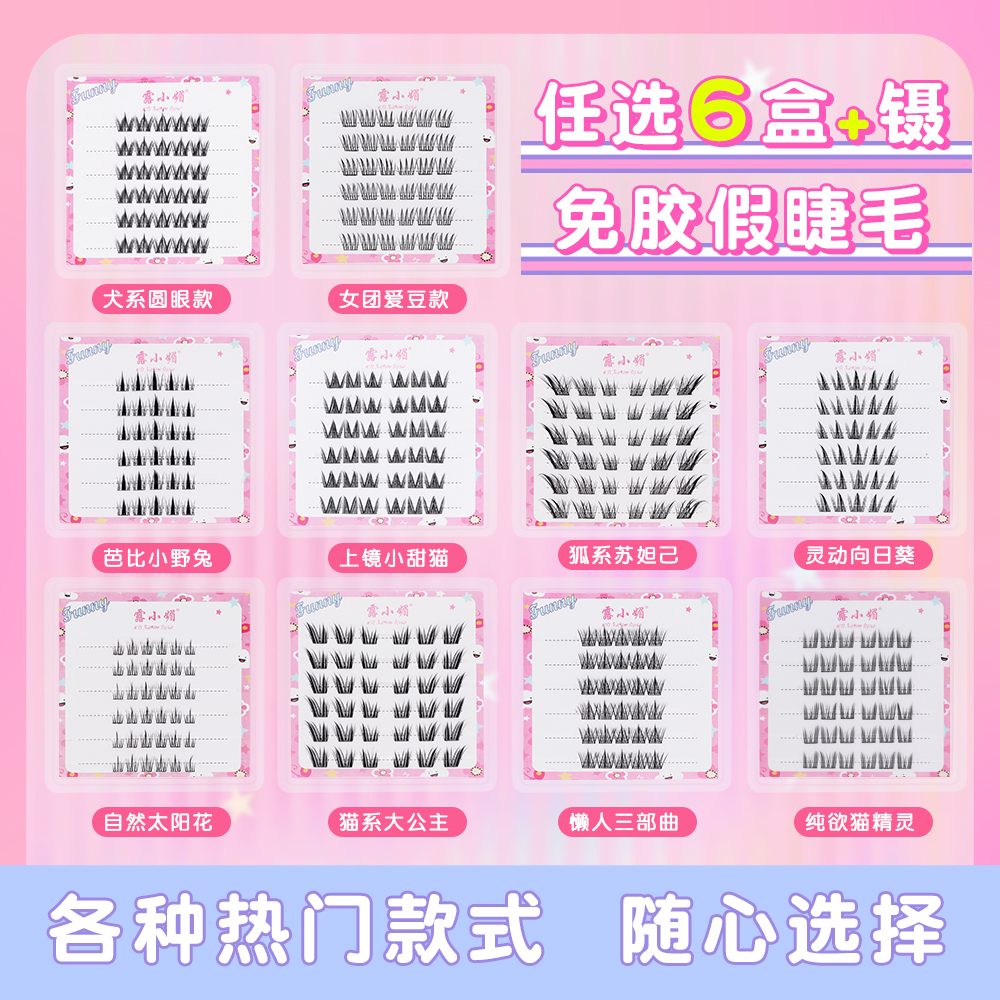 【任选六盒送镊子！】假睫毛免胶免卸工厂直发卷翘懒人柔软新手自然