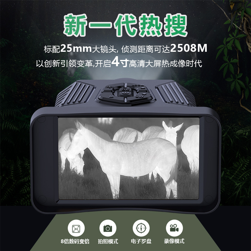 新款高清测距热成像 384*288分辨率镜头25mm手持热搜仪