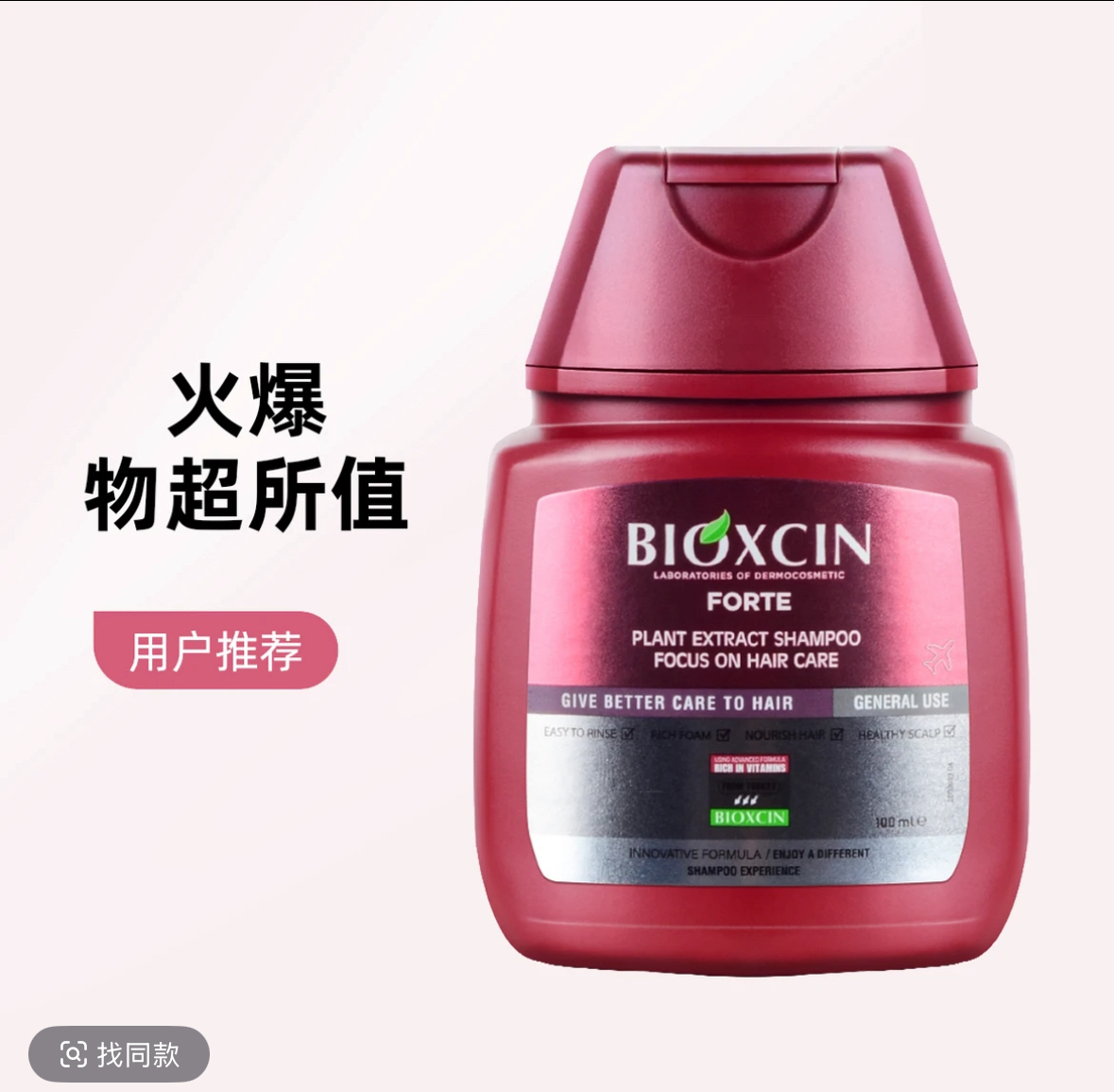【海外溯源专场】Bioxcin土耳其倍宥笙原装进口草本洗发水