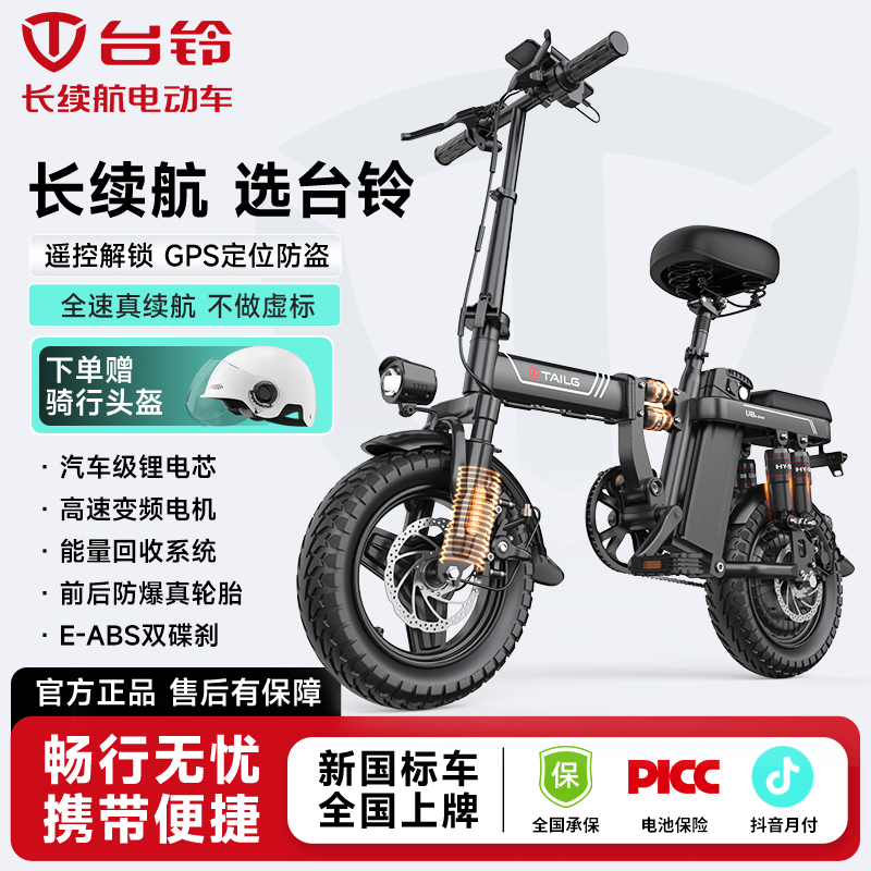 TAILG/台铃折叠车轻便携带代驾电动车锂电池新国标电动自行车整车