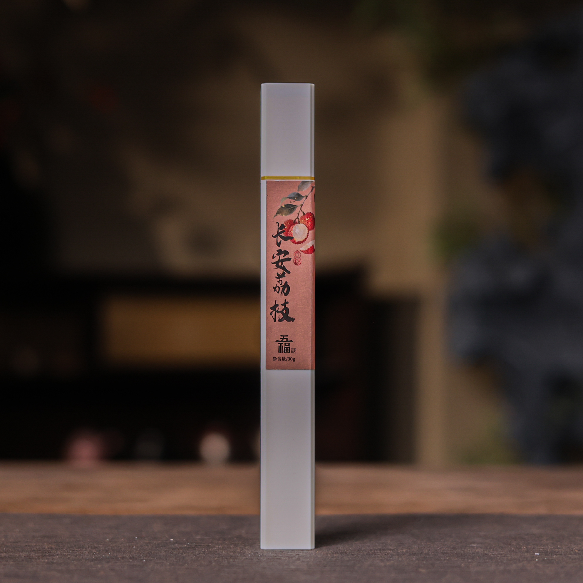 【五福香】长安荔枝（合香21cm*30g）（五福香0180）