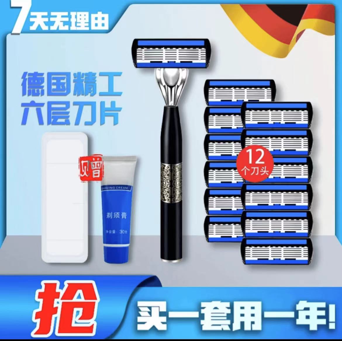 手动刮胡刀六层十二个刀头刮胡子刮毛便携老式15件套男士剃须刀
