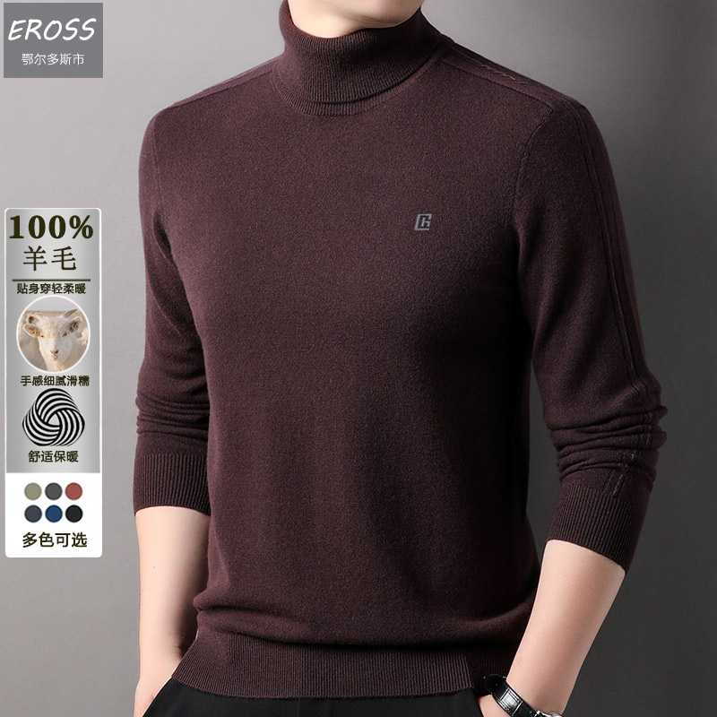【100%羊毛】鄂尔多斯市产男士可翻高领纯羊毛衫领口不扎抗起球