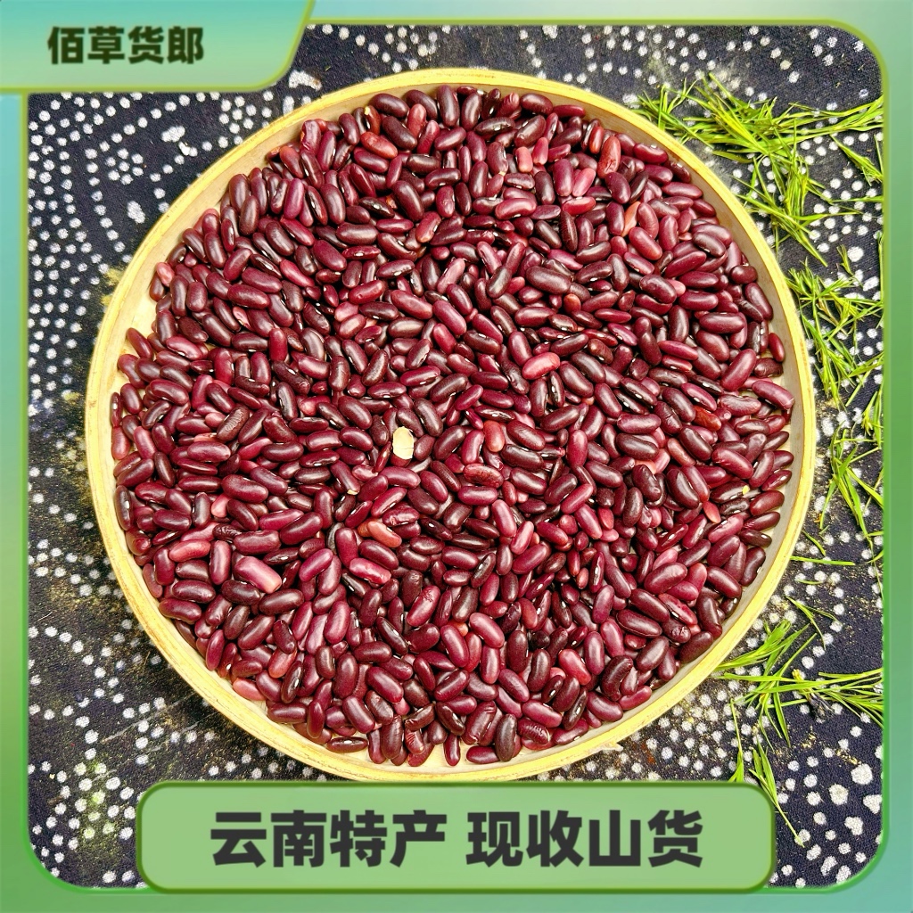 【云】云南好货红腰豆