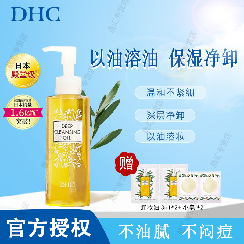 【126ml】DHC橄榄卸妆油 三合一温和卸妆乳化快不闷痘敏肌去黑头