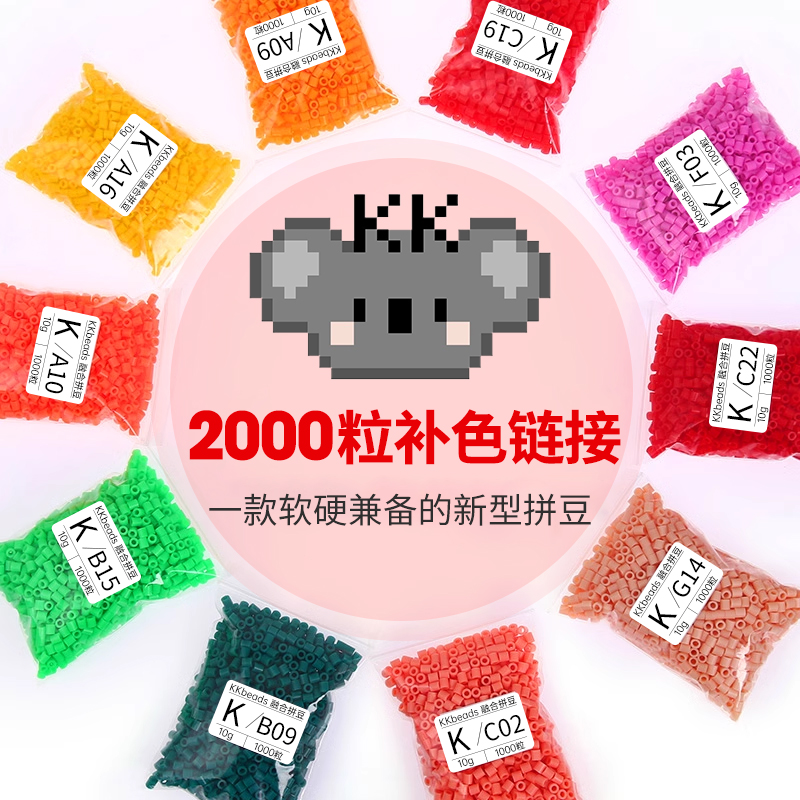 KK家拼豆MARD拼豆A,B,C,D,E,F,G色号补充包2.6mm拼豆融合豆补充装