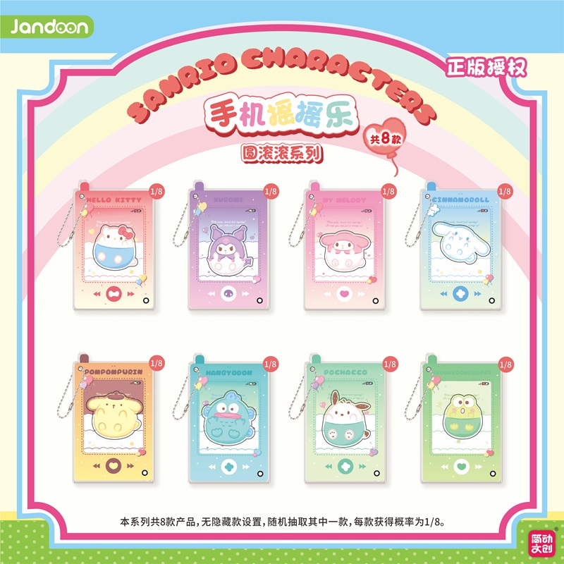 简动文创三丽鸥家族圆滚滚系列手机摇摇乐