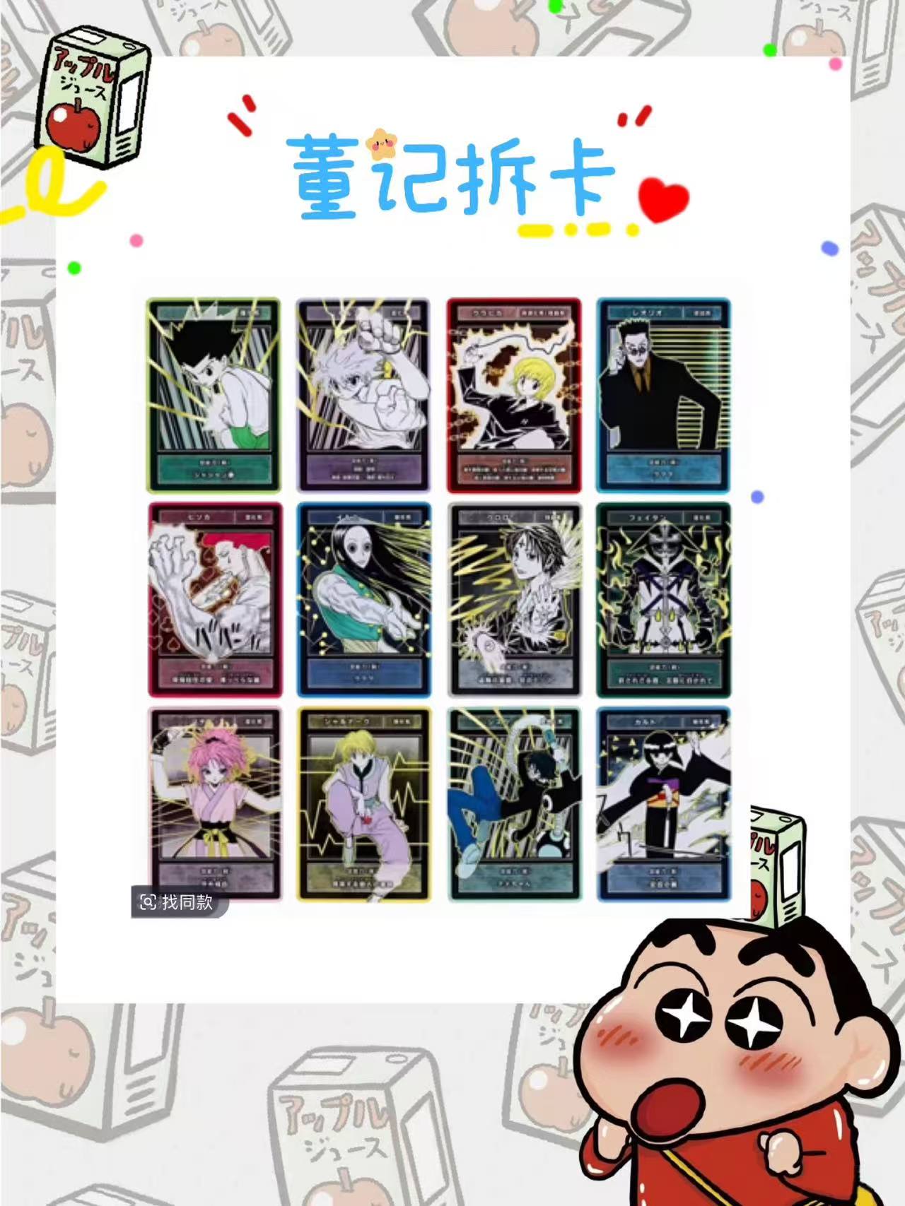 【日谷】【全职猎人】JS限定原画亚克力数据卡许愿【默认代拆】