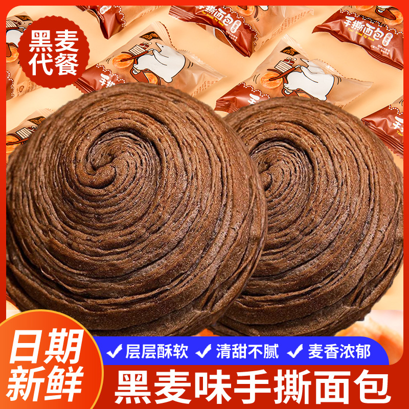 到手20包黑麦手撕面包全麦营养代餐早餐粗粮吐司饱腹网红零食整箱