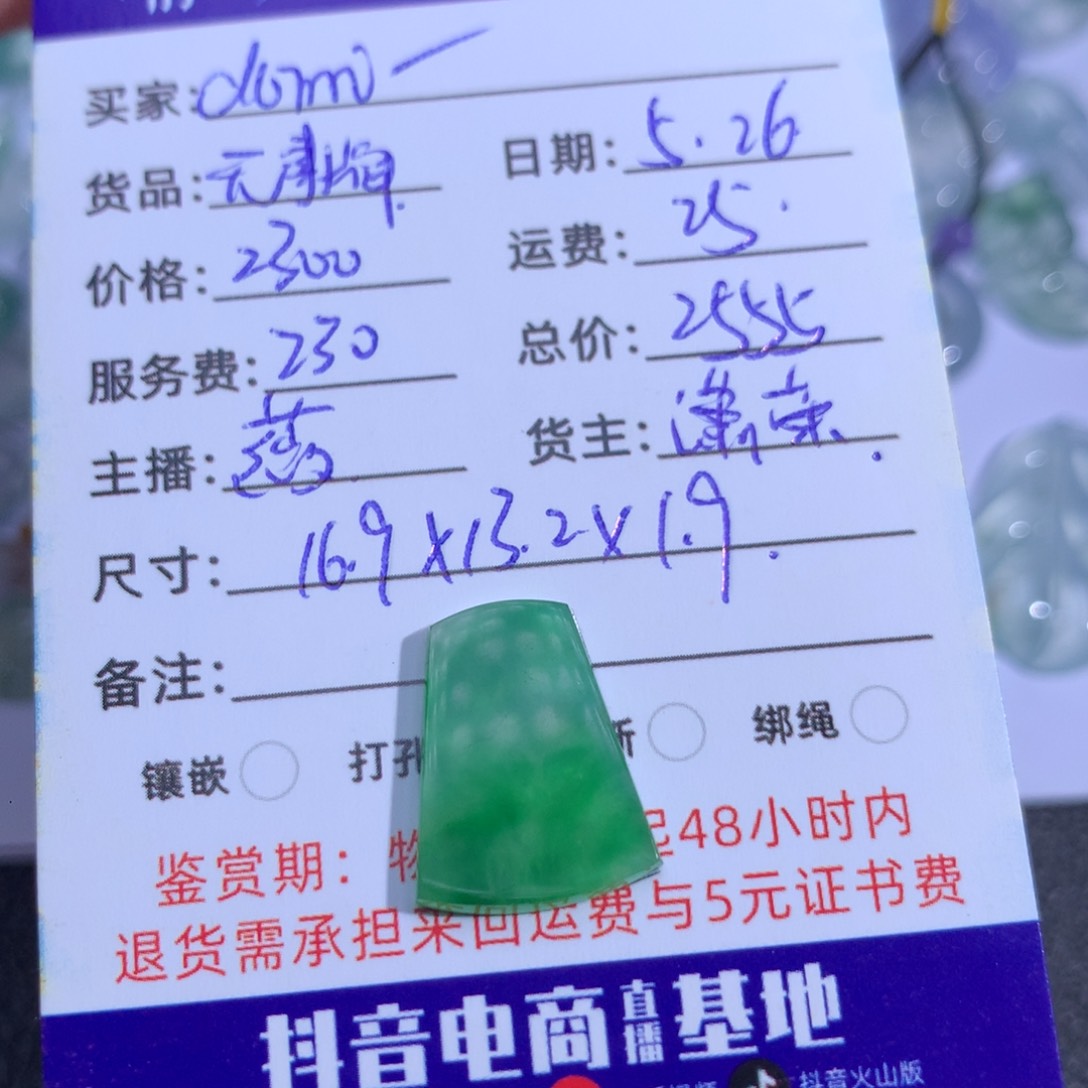 翡翠裸石d****米翡翠翡翠