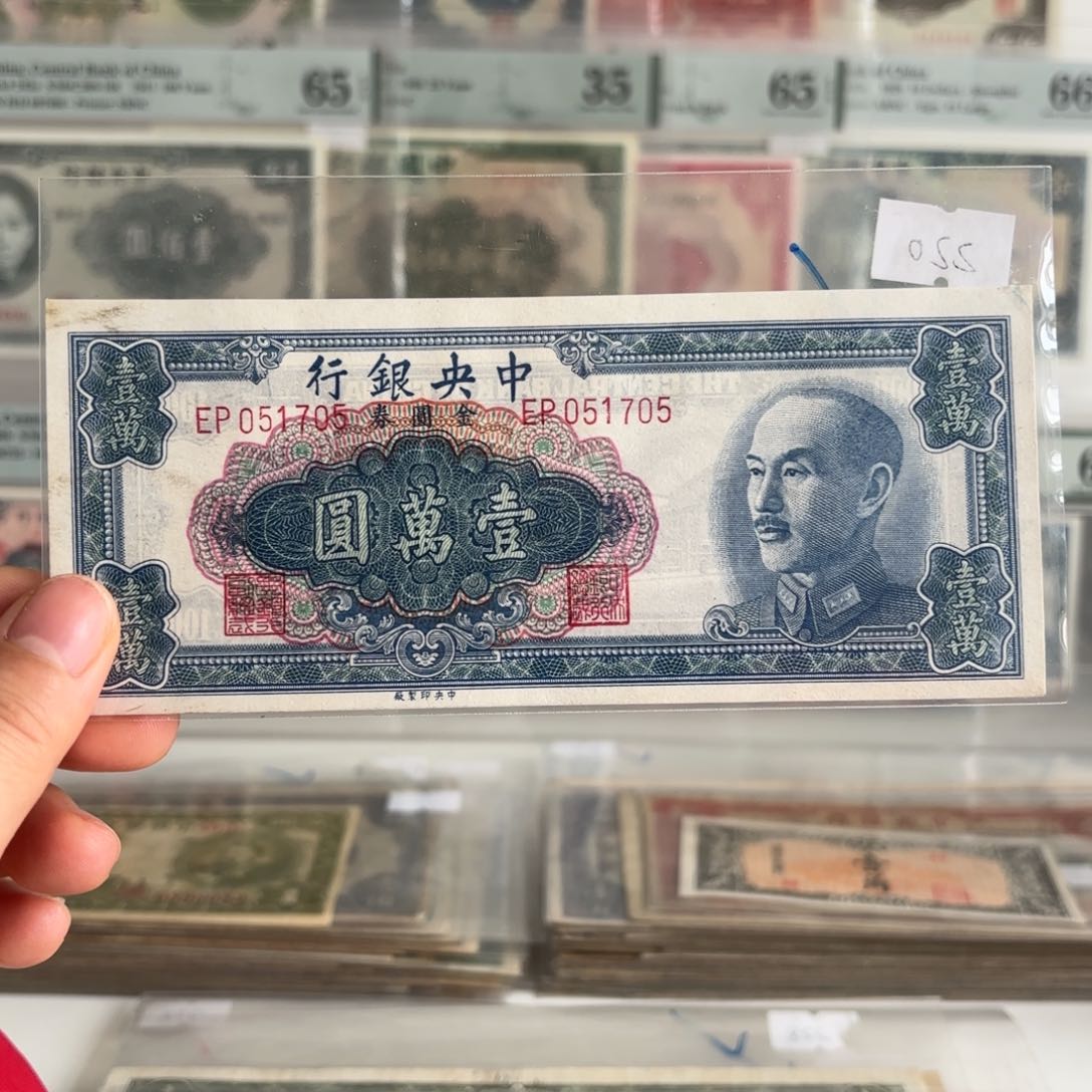 中央银行金圆券壹萬圆051705