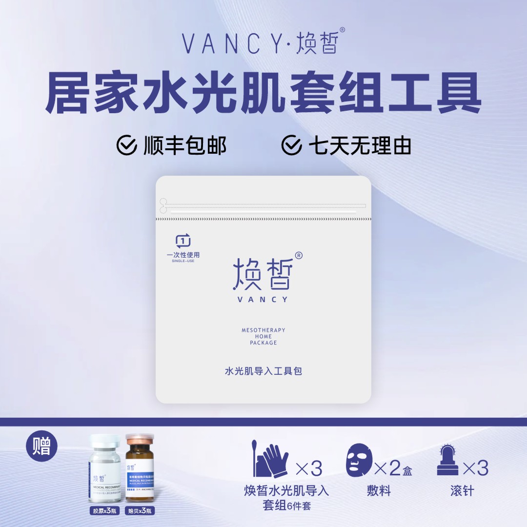 居家水光肌导入套组  3瓶胶原蛋白+3瓶贻贝粘蛋白 