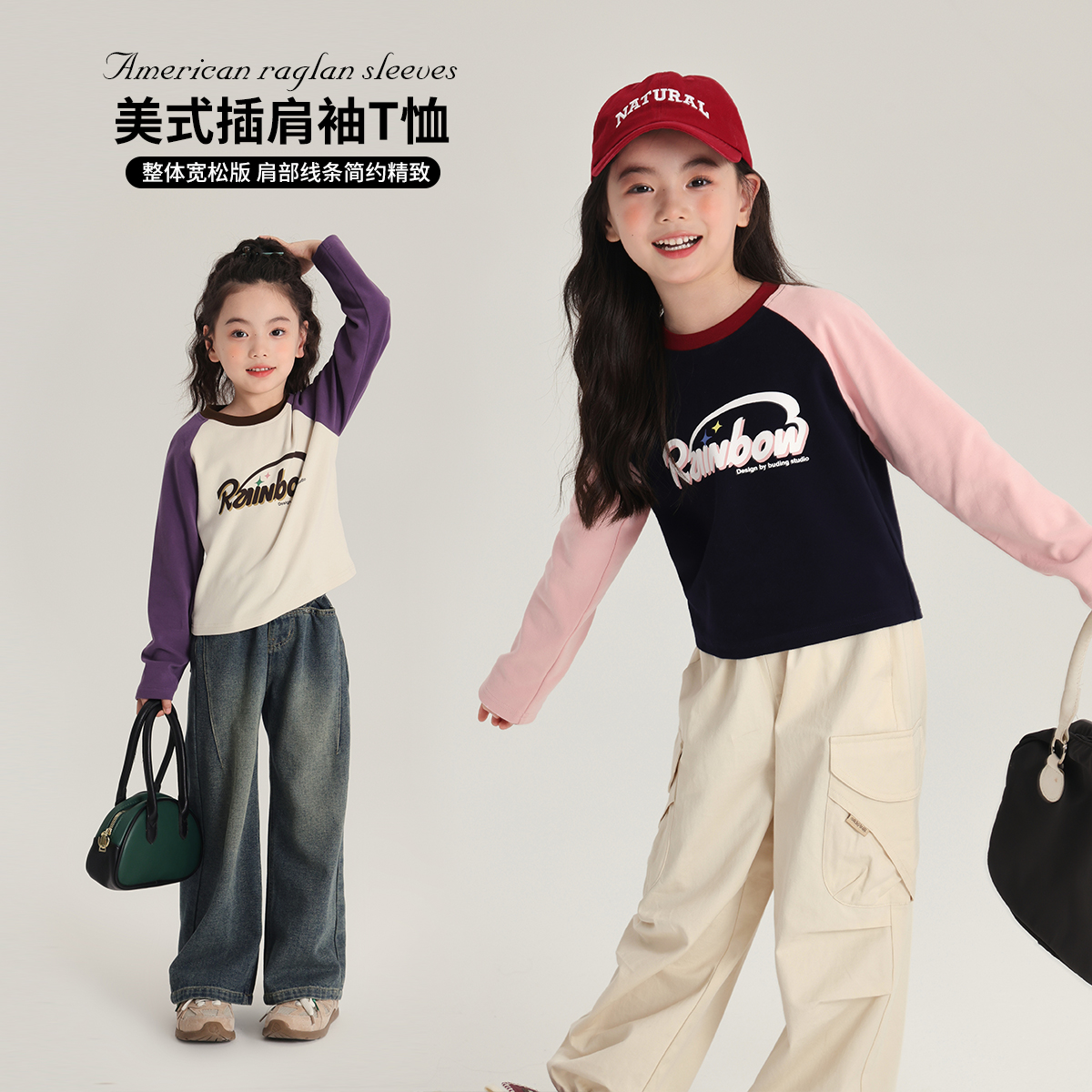 布丁哈鲁【美式插肩】2024女童秋款休闲字母撞色插肩袖T恤G43TT358