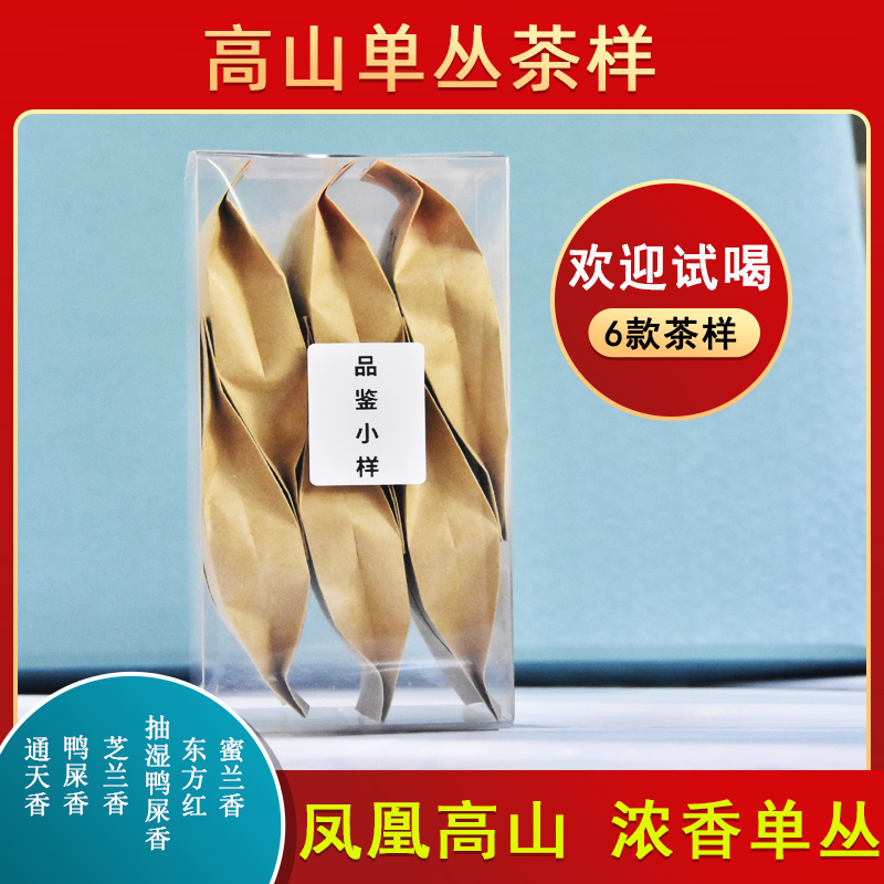 凤凰单丛茶6款单丛品鉴装乌龙茶