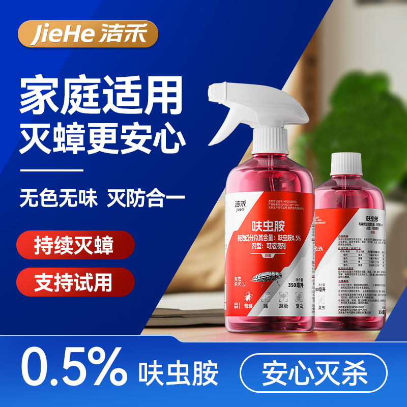 呋虫胺杀虫剂蟑螂蚂蚁跳蚤药杀臭虫跳蚤药家用除跳蚤宿舍猫驱虫药