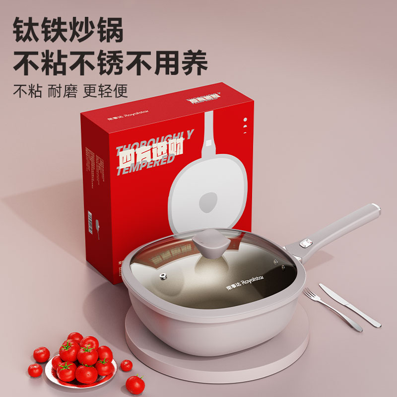 Royalstar/荣事达四方进财钛炒锅微压不粘煎炒烹炸焖炖煮一锅搞定