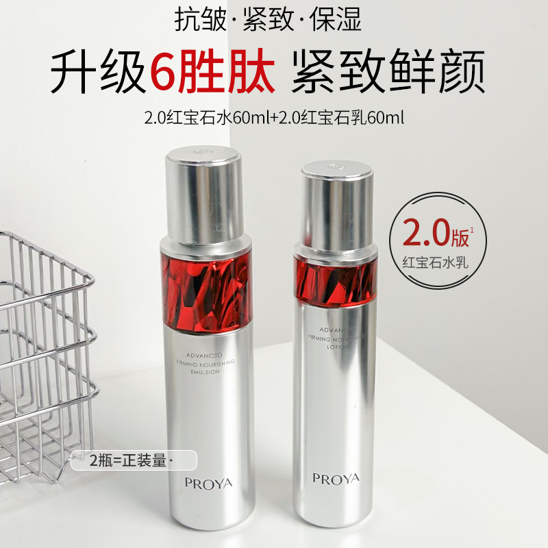 zb珀莱雅2.0红宝石水乳中样组合滋养保湿抗皱紧致女用护肤品正品
