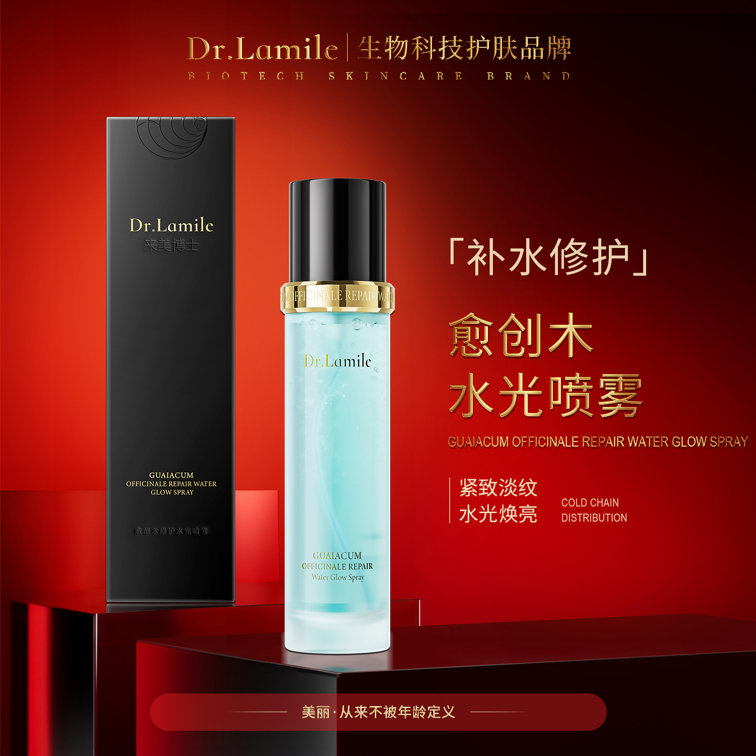【新品】来美博士 青春定格喷雾