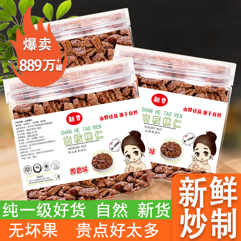 新货野生山核桃仁罐装天然无壳山核桃仁孕妇零食坚果炒货节日零食