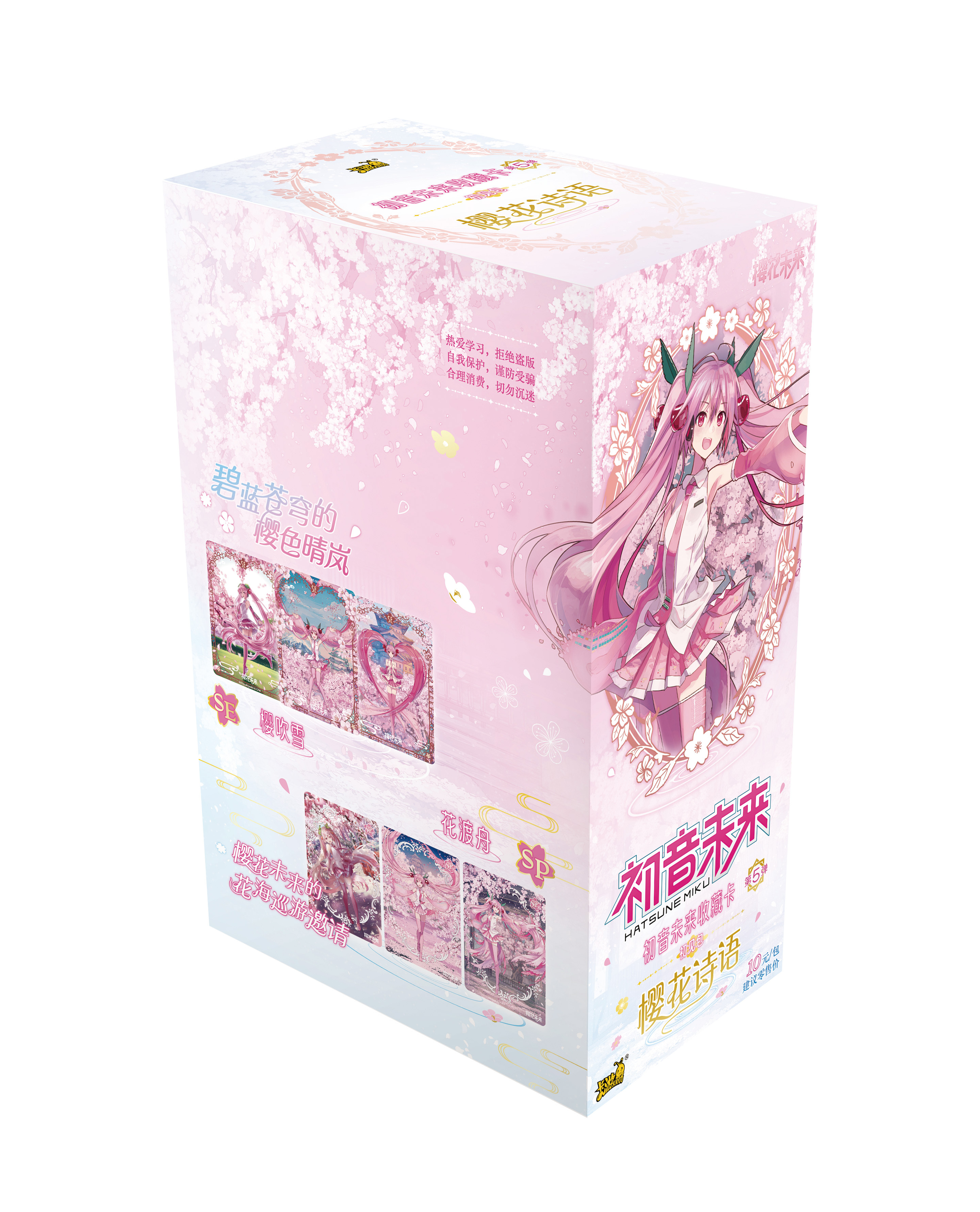 《玩法合集》初音未来 初见包 樱花诗语 收藏卡 官方正版盲盒