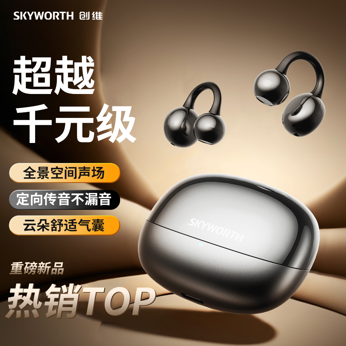 创维蓝牙耳机2025最新款夹耳蓝牙耳机推荐超长续航时尚配饰商品图