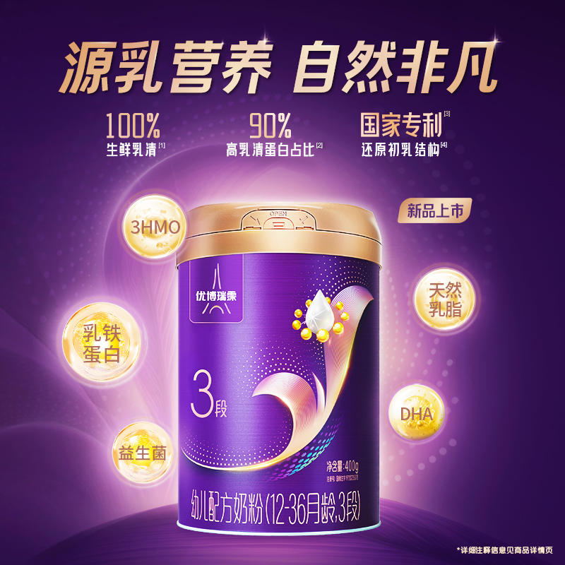 优博瑞霂换新升级旗舰版 婴幼儿配方奶粉400g罐装1-3周岁