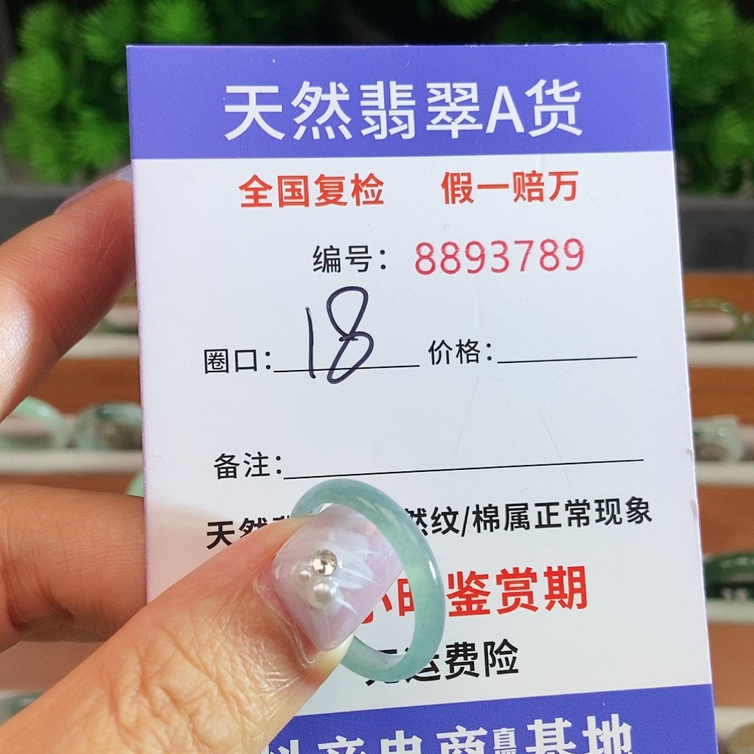 翡翠戒圈未镶嵌3789.......