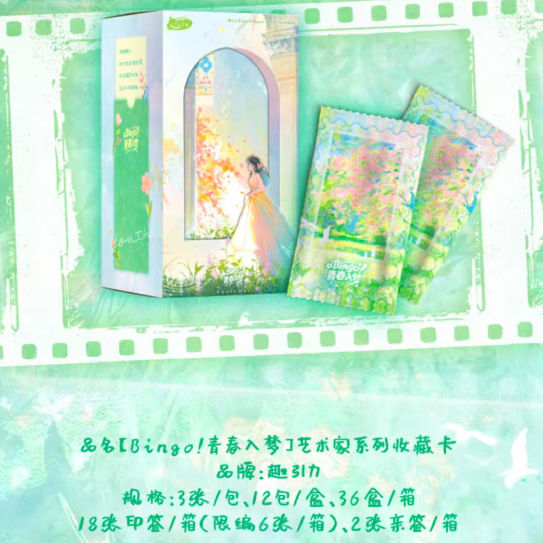 （拆盒）趣引力青春入梦艺术家系列收藏卡牌默认代拆