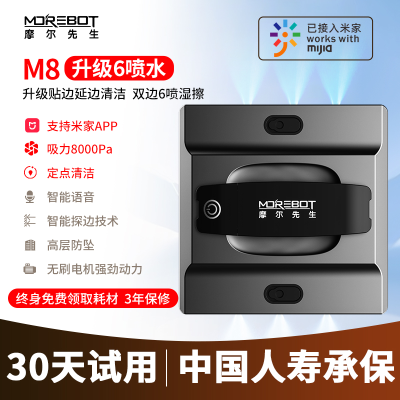 【新品上市】摩尔先生擦窗机器人M8Pro高层擦玻璃神器六喷洗窗户机