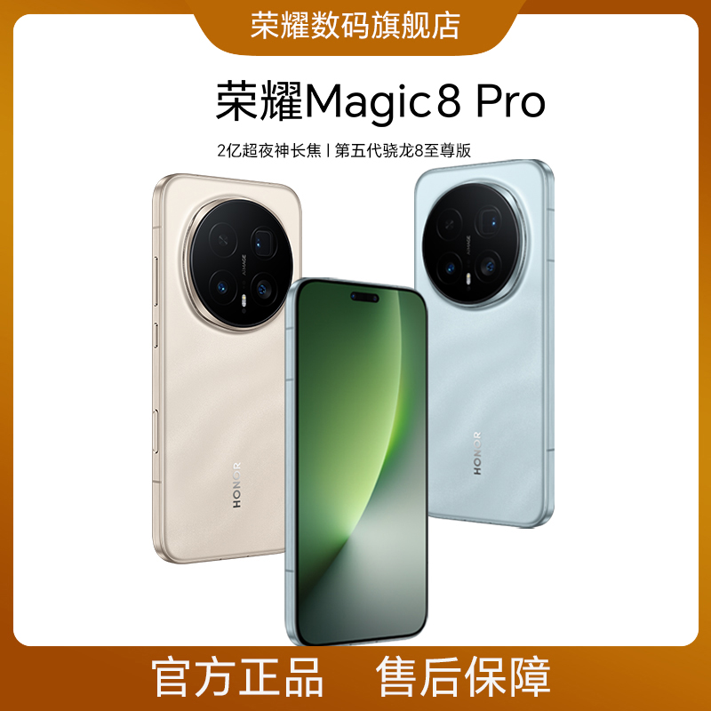 【新品】HONOR/荣耀Magic8 Pro手机 2亿超夜神长焦 谢霆锋同款
