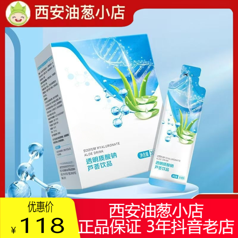 【不刮码】新品透明质酸钠饮品