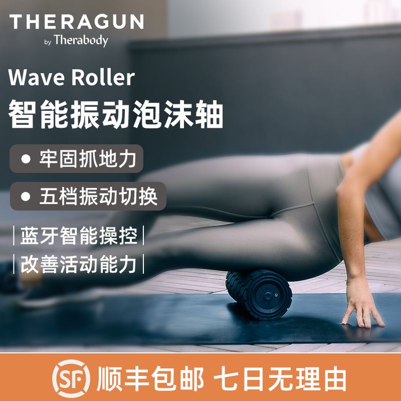 THERABODY赛锐博Wave Roller智能振动泡沫轴 肌肉放松瑜伽健身