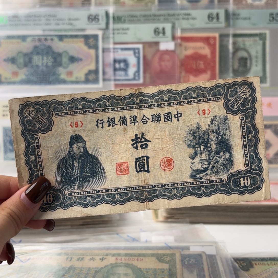 塑料中国联合准备银行拾圆9