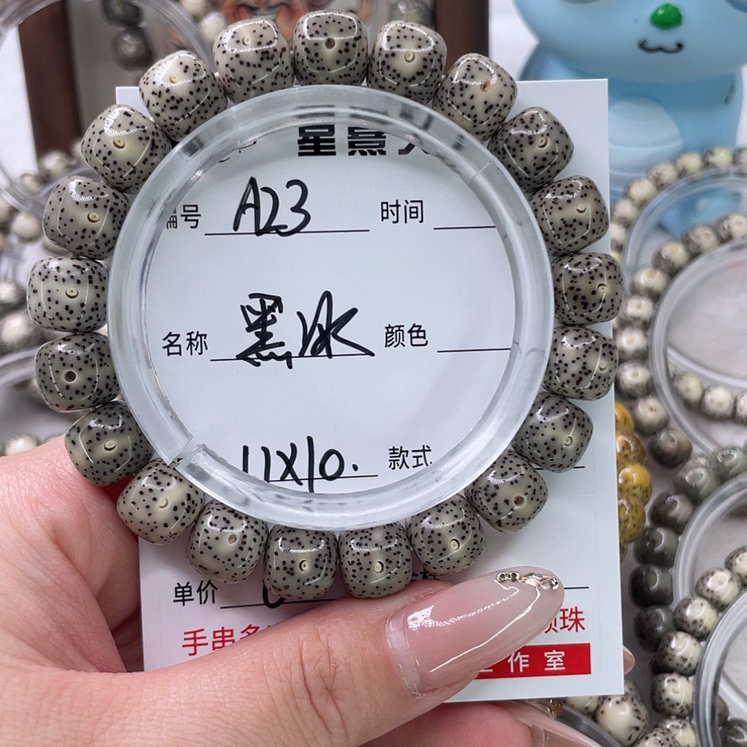 手串星月菩提23黑冰