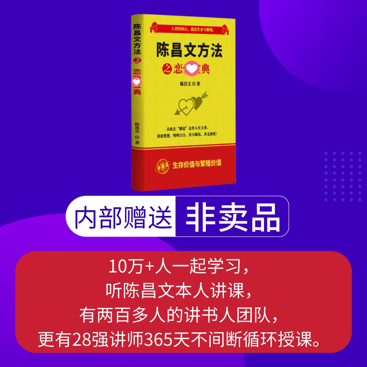 陈昌文人性恋爱1读书会/社群