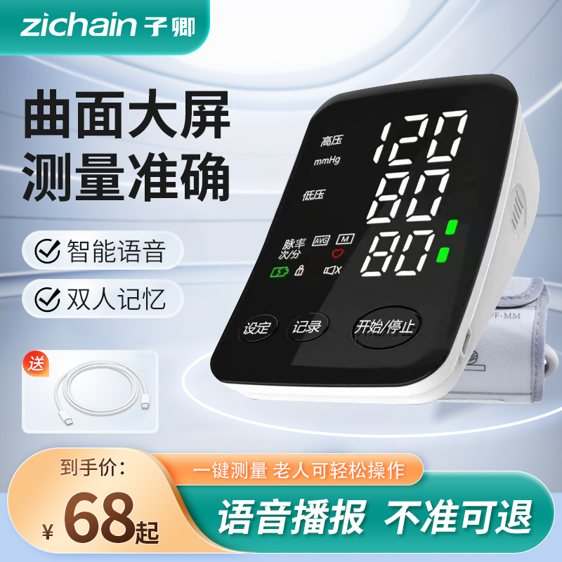 zichain医用臂式电子血压计家用测量仪爸妈老人高精准电子量血压表