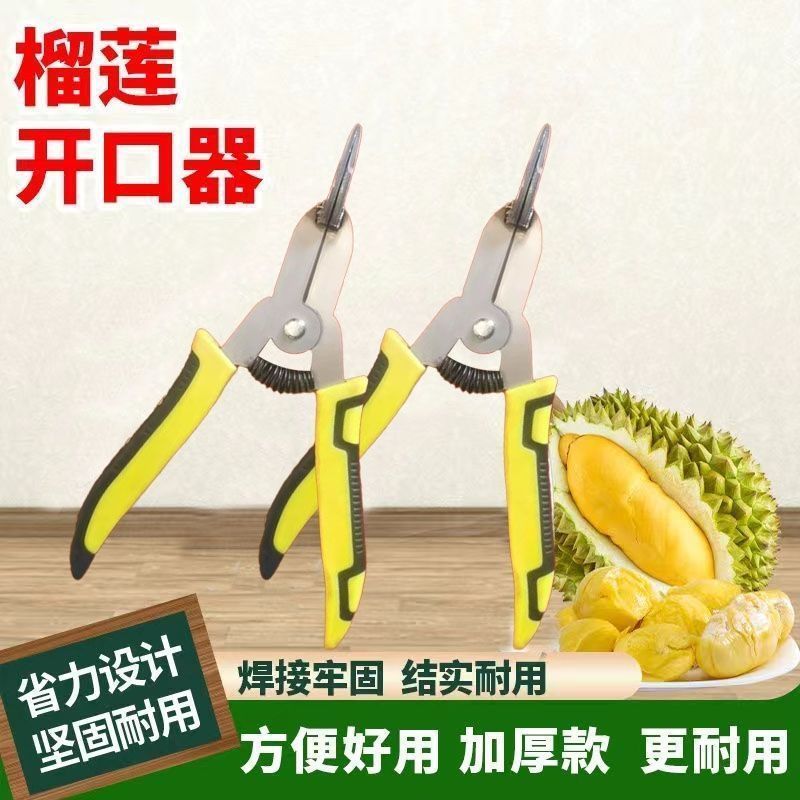 榴莲钳子榴莲专用款开榴莲工具开果钳开榴莲夹子剥榴莲神器省力款