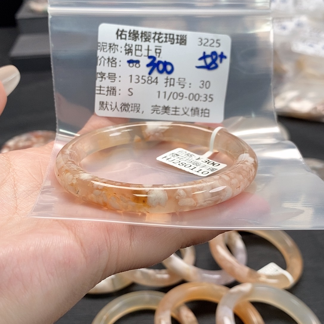 手镯玛瑙/玉髓未镶嵌锅**豆