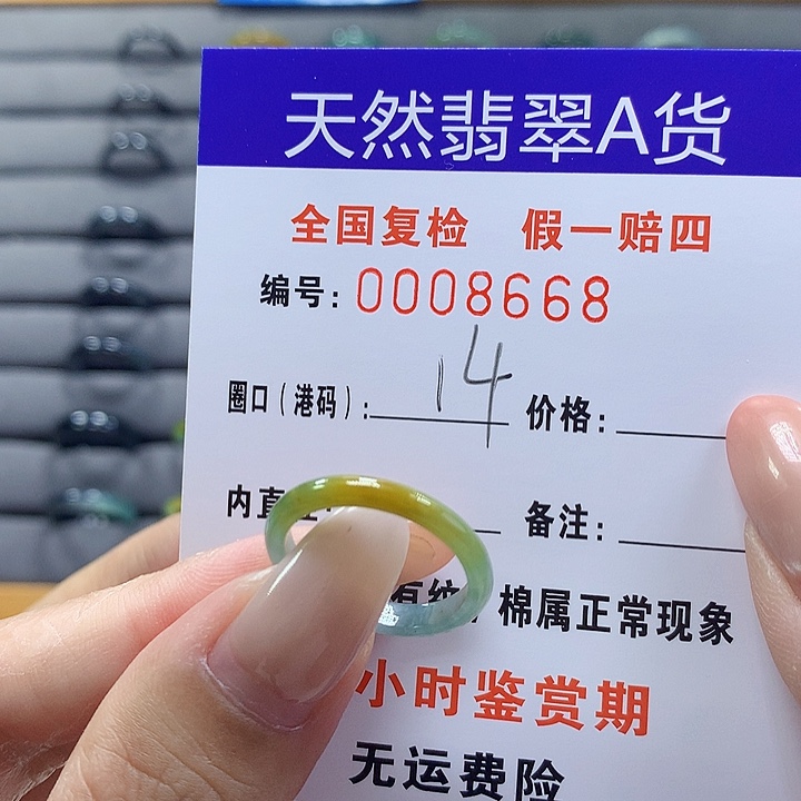 未镶嵌戒圈翡翠    8668