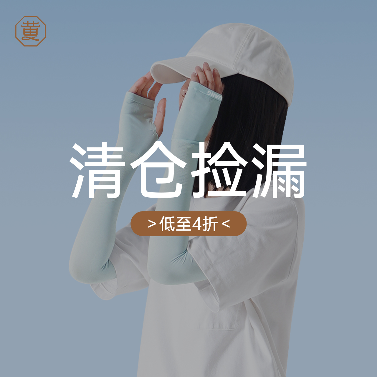 【清仓特惠】黄小姐UPF320+防晒冰袖夏季防紫外线冰感袖套户外qc