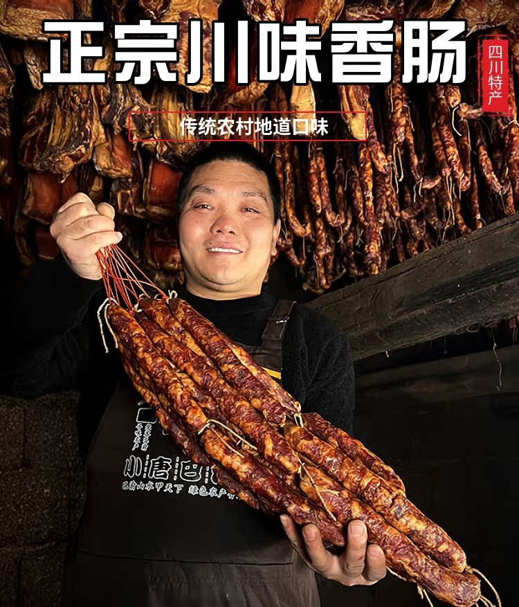 四川麻辣香肠正宗川味特产柴火烟熏老四川腊肉五香麻辣广味香肠