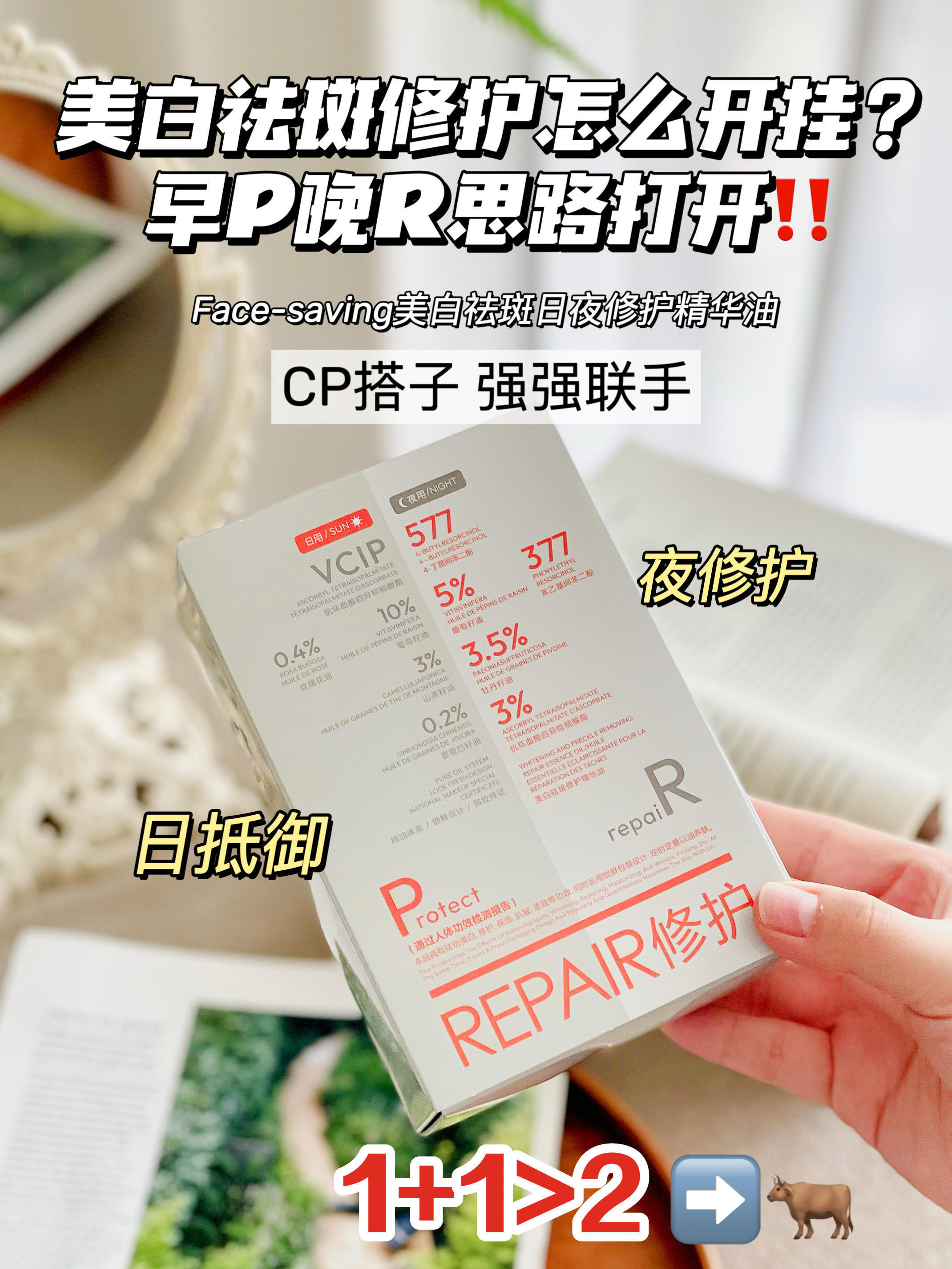 强势排斑 脸黑脸黄专用款   祛斑开挂 日修夜护 全信医药集团