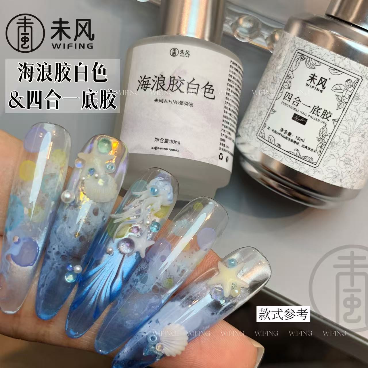 WF-未风新款美甲海浪黑白四合一底胶甲油胶美甲店专用