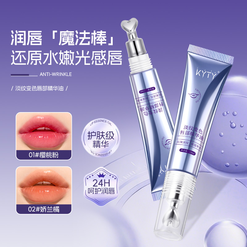 【拍一发二】丰盈抗皱淡纹唇部精华油滋润保湿不卡纹水嫩变色唇膏