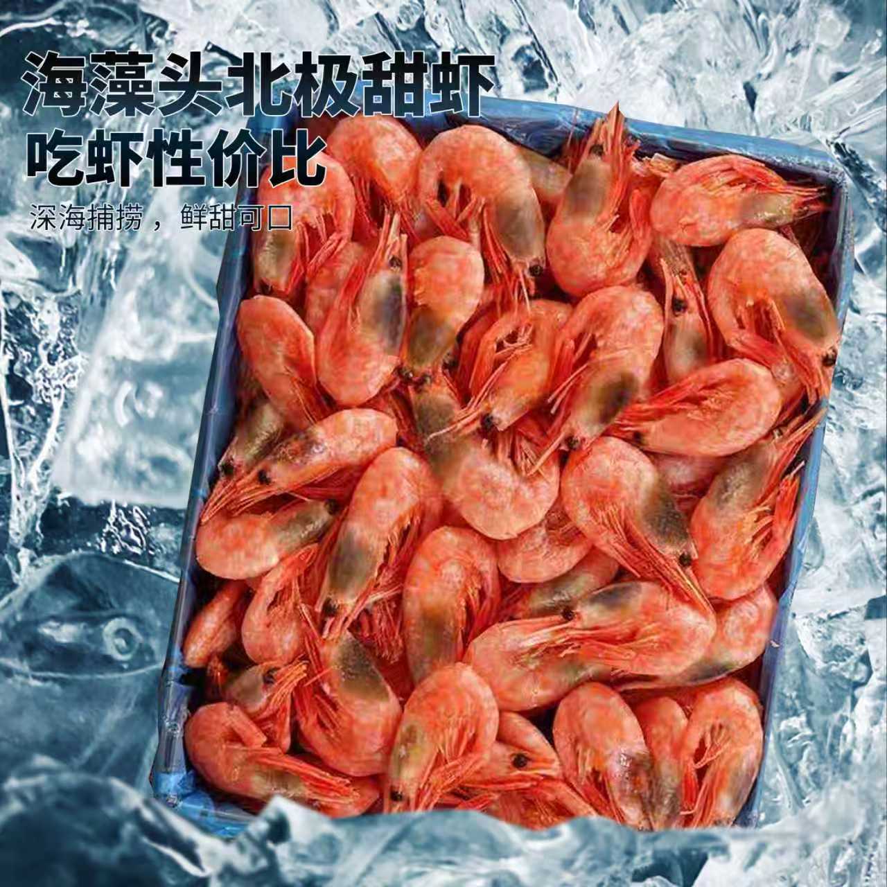 海味翁 新冰虾上市 海藻头北极冰虾（90-120规格）1.5kg/盒