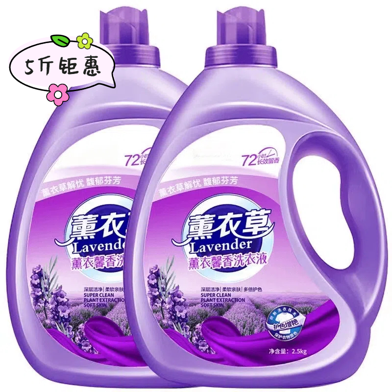薰衣草洗衣液护色护衣家用大桶香味持久留香家庭包邮深层去渍去污