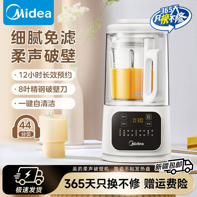 美的破壁机家用降噪低音大容量打豆浆智能全自动五谷杂粮PB40D53